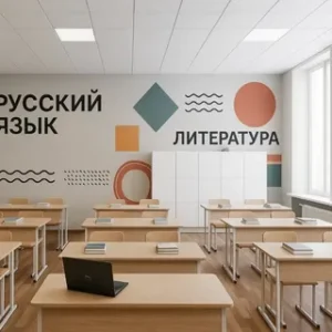 Кабинет русского языка и литературы